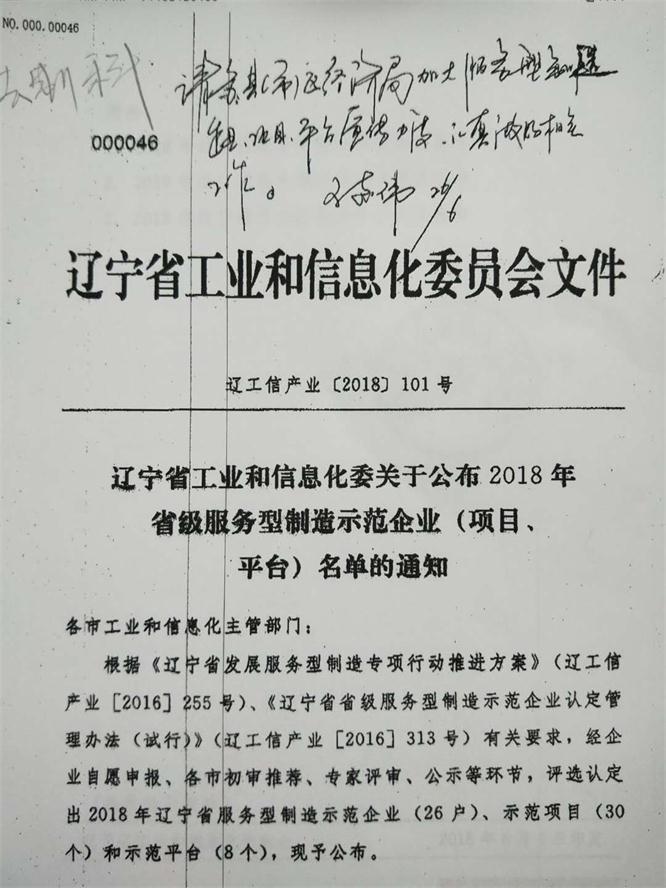 鸿运国际电商乐成获评省级效劳型制造树模企业
